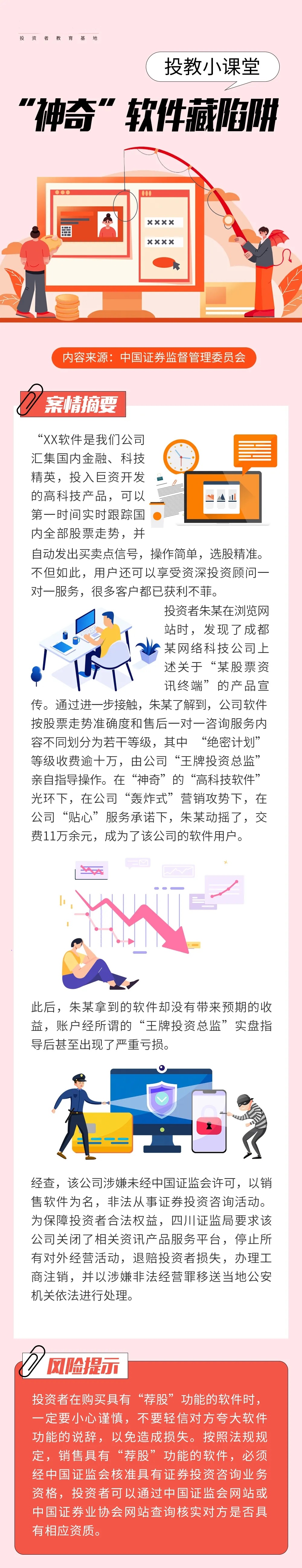 守住“錢袋子”，護好幸福家，遠離炒股軟件陷阱.jpg